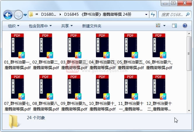 《群书治要》唐魏徵等撰 24册 古籍网 第1张