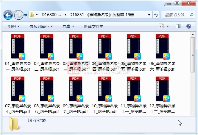 《事物异名录》厉荃辑 19册 古籍网 第1张