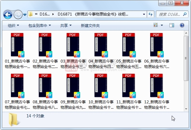 《新镌古今事物原始全书》徐炬辑 14册 古籍网 第1张