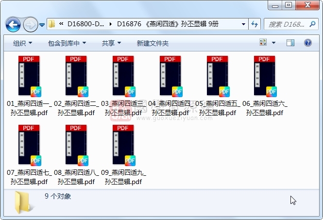 《燕闲四适》孙丕显辑 9册 古籍网 第1张