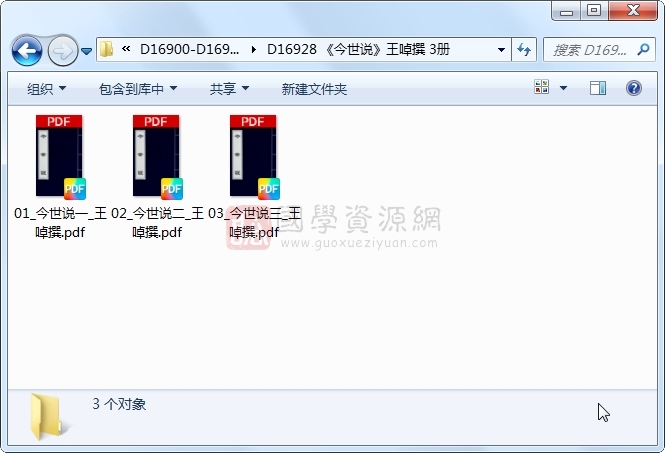 《今世说》王啅撰 3册 古籍网 第1张