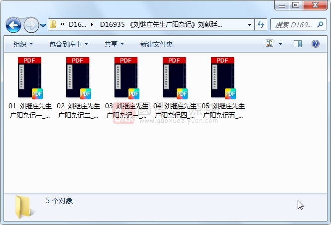 《刘继庄先生广阳杂记》刘献廷撰 5册 古籍网 第1张