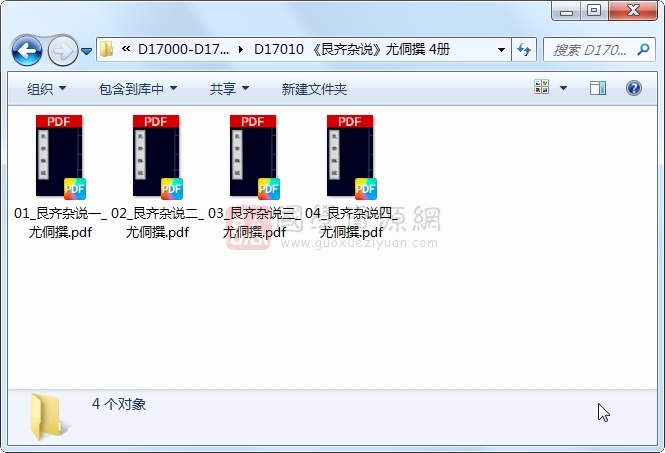 《艮齐杂说》尤侗撰 4册 古籍网 第1张