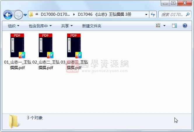 《山志》王弘撰撰 3册 古籍网 第1张