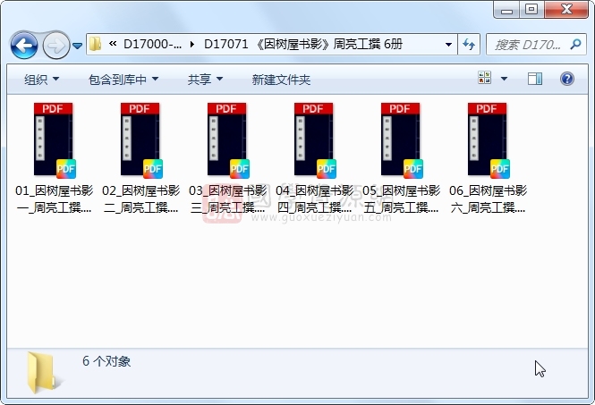 《因树屋书影》周亮工撰 6册 古籍网 第1张