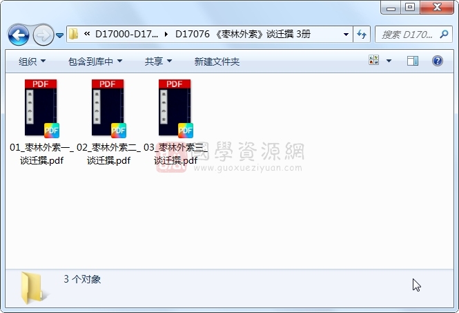 《枣林外索》谈迁撰 3册 古籍网 第1张