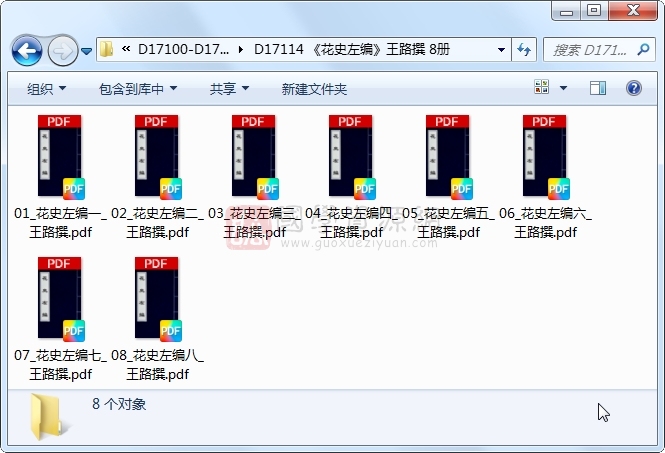 《花史左编》王路撰 8册 古籍网 第1张