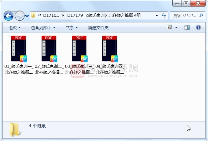 《颜氏家训》北齐颜之推撰 4册 古籍网 第1张