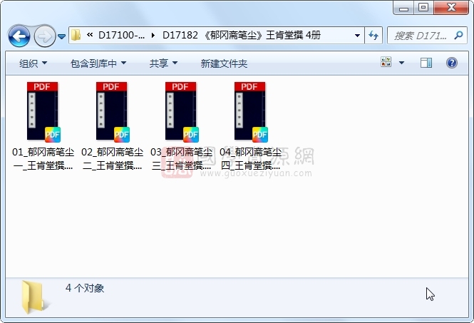 《郁冈斋笔尘》王肯堂撰 4册 古籍网 第1张