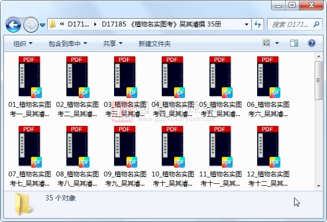 《植物名实图考》吴其濬撰 35册 古籍网 第1张