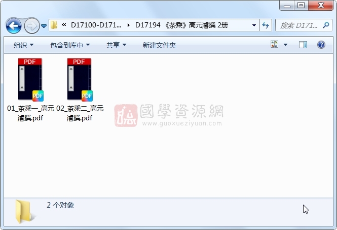 《茶乘》高元濬撰 2册 古籍网 第1张-国学资源网 《茶乘》高元濬撰 2册 古籍网 第1张