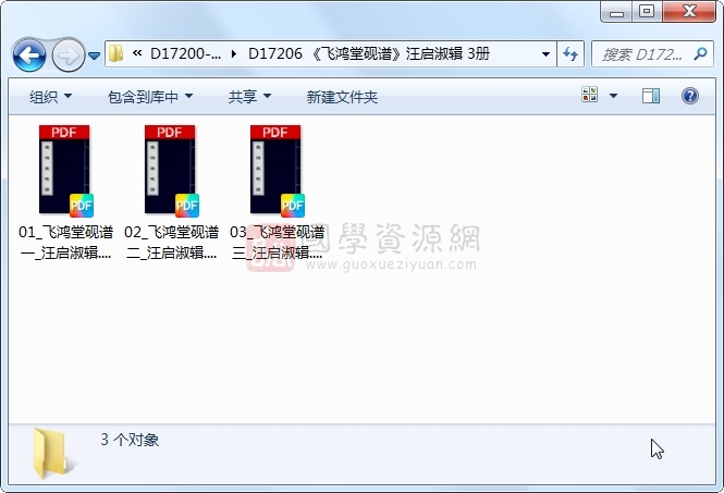 《飞鸿堂砚谱》汪启淑辑 3册 古籍网 第1张