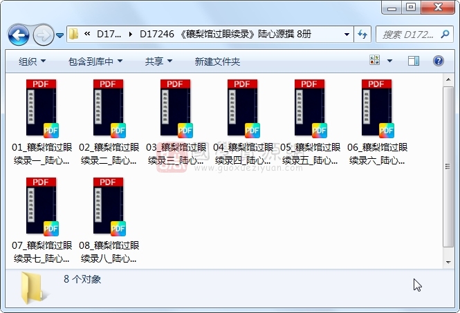 《穰梨馆过眼续录》陆心源撰 8册 古籍网 第1张