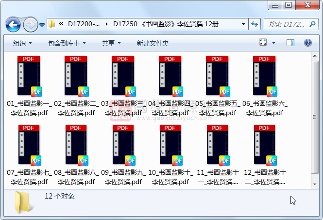 《书画监影》李佐贤撰 12册 古籍网 第1张