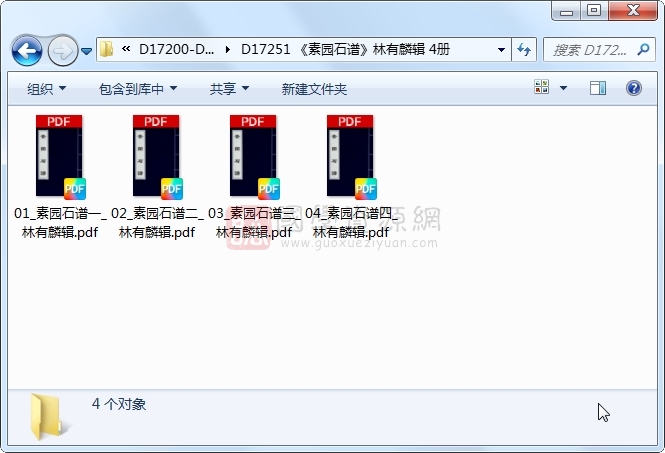 《素园石谱》林有麟辑 4册 古籍网 第1张