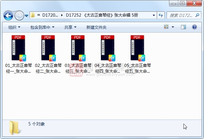 《太古正音琴经》张大命辑 5册 古籍网 第1张