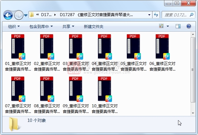 《重修正文对音捷要真传琴谱大全》杨表正撰 10册 古籍网 第1张