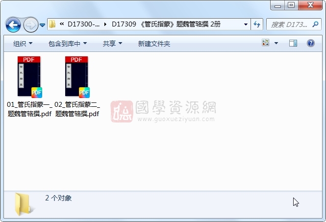 《管氏指蒙》题魏管辂撰 2册 古籍网 第1张-国学资源网 《管氏指蒙》题魏管辂撰 2册 古籍网 第1张
