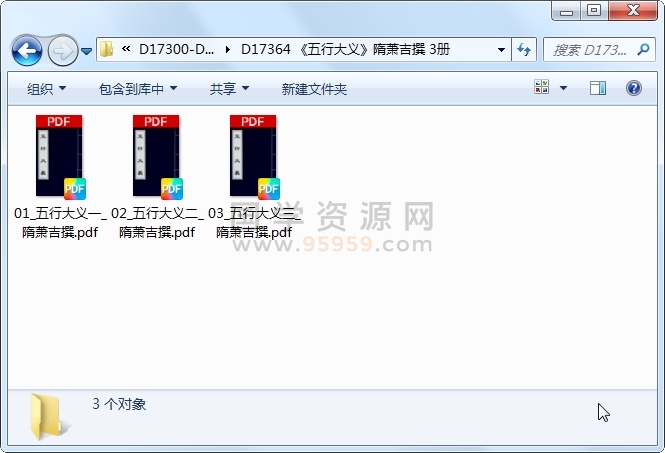 《五行大义》隋萧吉撰 3册 古籍网 第1张