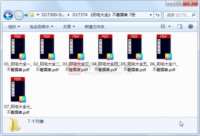 《阳宅大全》不着撰者 7册 古籍网 第1张