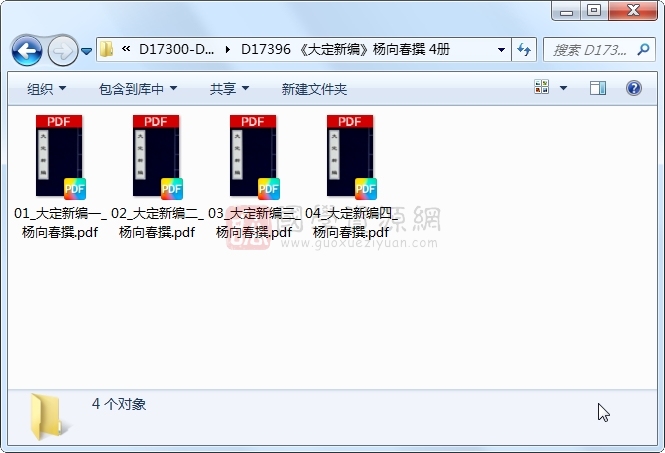 《大定新编》杨向春撰 4册 古籍网 第1张