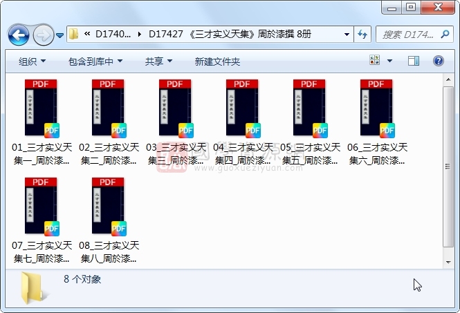 《三才实义天集》周於漆撰 8册 古籍网 第1张