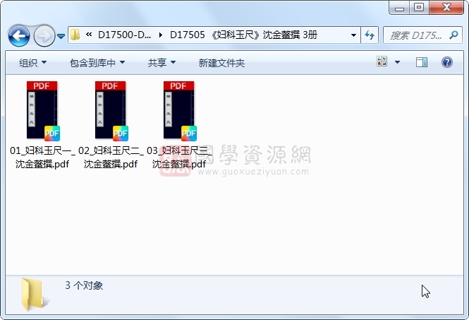 《妇科玉尺》沈金鳌撰 3册 古籍网 第1张