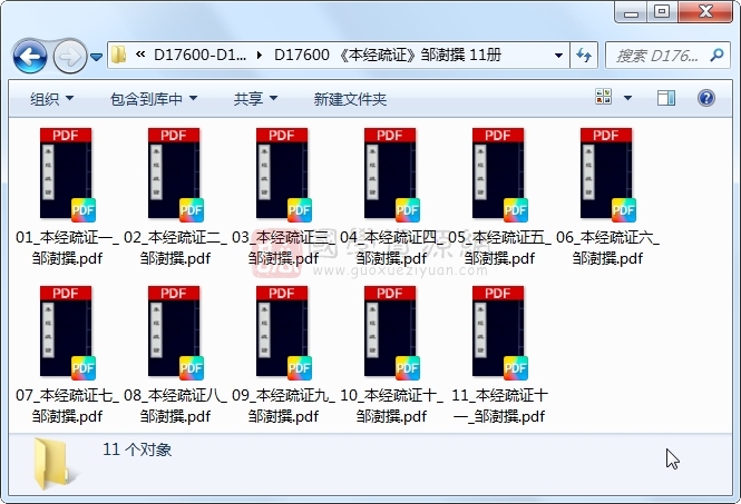 《本经疏证》邹澍撰 11册 古籍网 第1张