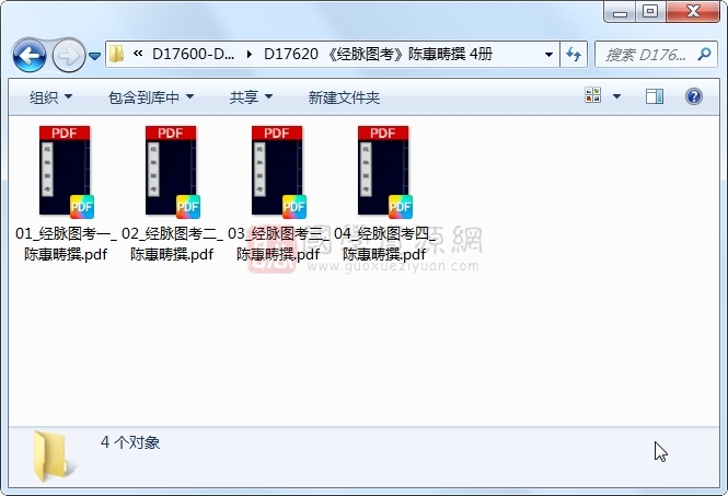 《经脉图考》陈惠畴撰 4册 古籍网 第1张