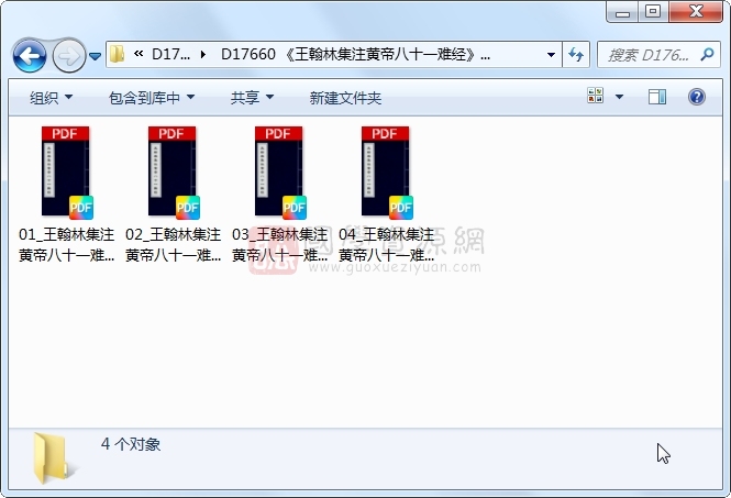 《王翰林集注黄帝八十一难经》王九思等撰 4册 古籍网 第1张