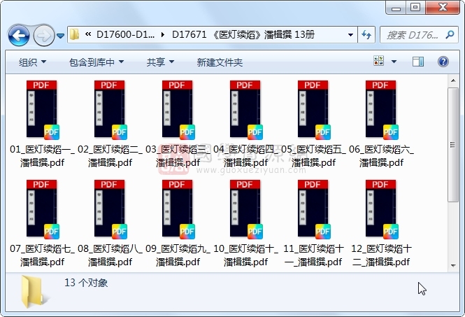 《医灯续熖》潘楫撰 13册 古籍网 第1张