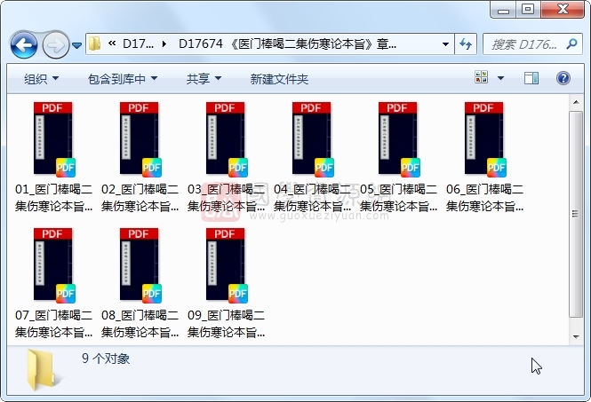 《医门棒喝二集伤寒论本旨》章楠撰 9册 古籍网 第1张