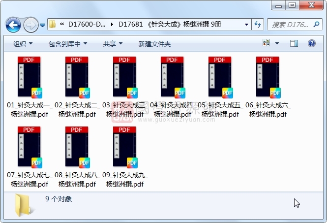 《针灸大成》杨继洲撰 9册 古籍网 第1张