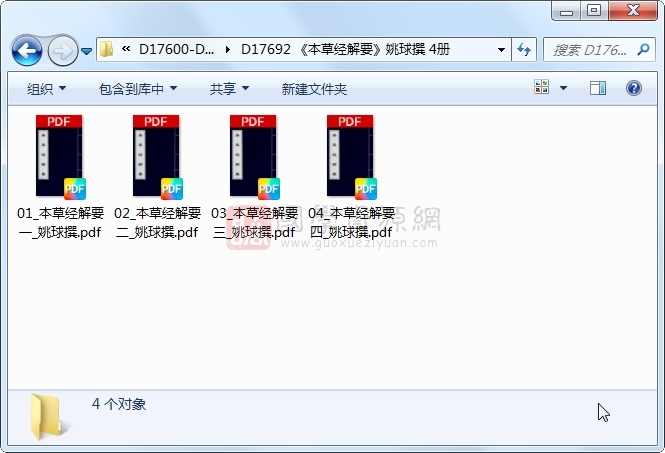 《本草经解要》姚球撰 4册 古籍网 第1张