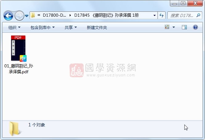 《藤阴劄记》孙承泽撰 1册 古籍网 第1张-国学资源网 《藤阴劄记》孙承泽撰 1册 古籍网 第1张