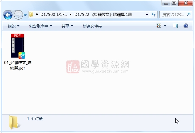 《经籍跋文》陈鳣撰 1册 古籍网 第1张