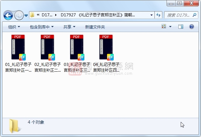 《礼记子思子言郑注补正》简朝亮撰 4册 古籍网 第1张