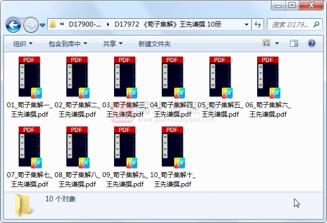 《荀子集解》王先谦撰 10册 古籍网 第1张