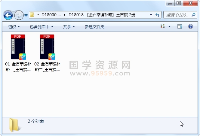 《金石萃编补略》王言撰 2册 古籍网 第1张-国学资源网 《金石萃编补略》王言撰 2册 古籍网 第1张