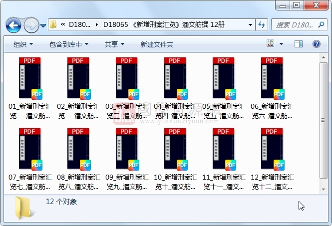 《新增刑案汇览》潘文舫撰 12册 古籍网 第1张