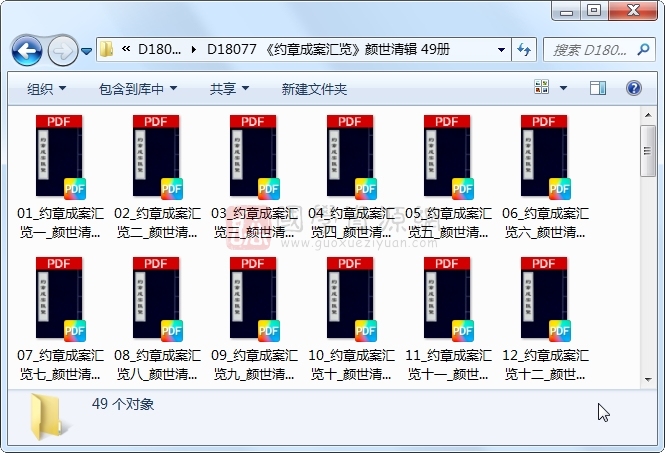 《约章成案汇览》颜世清辑 49册 古籍网 第1张