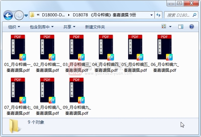 《月令粹编》秦嘉谟撰 9册 古籍网 第1张