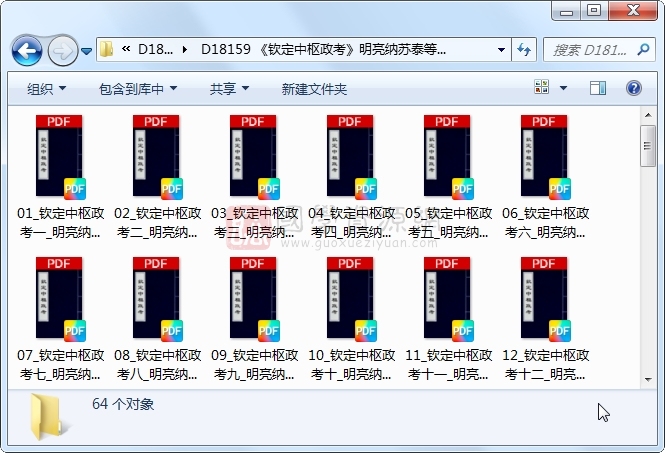 《钦定中枢政考》明亮纳苏泰等纂修 64册 古籍网 第1张