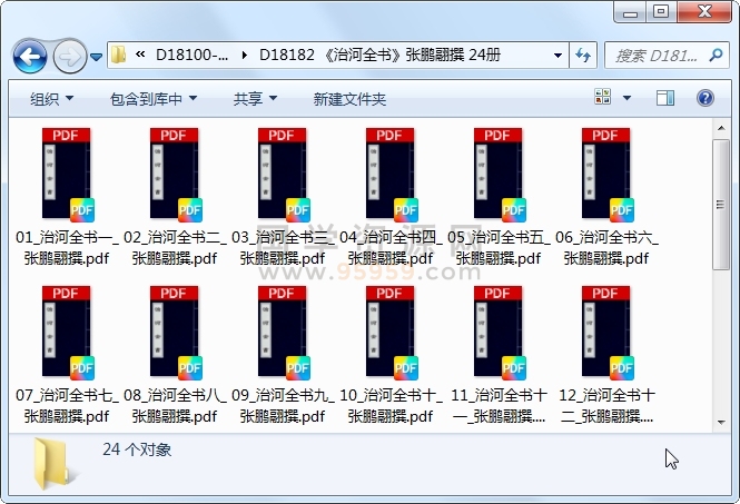 《治河全书》张鹏翮撰 24册 古籍网 第1张