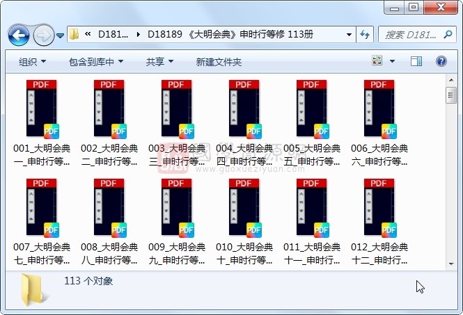 《大明会典》申时行等修 113册 古籍网 第1张