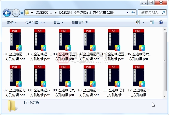 《全边略记》方孔炤辑 12册 古籍网 第1张