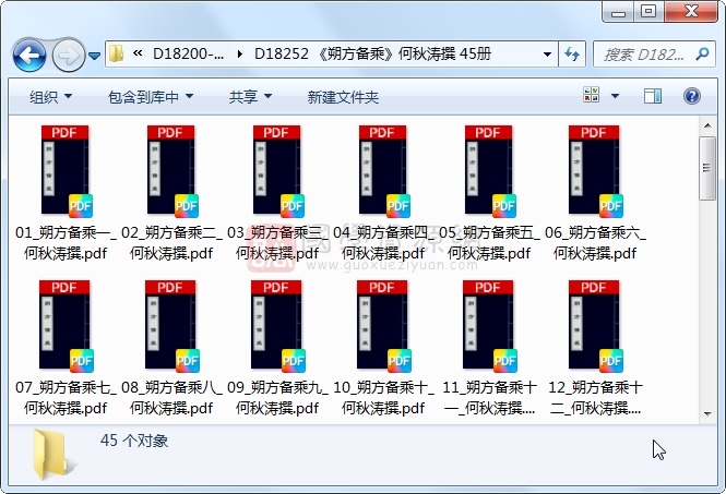 《朔方备乘》何秋涛撰 45册 古籍网 第1张