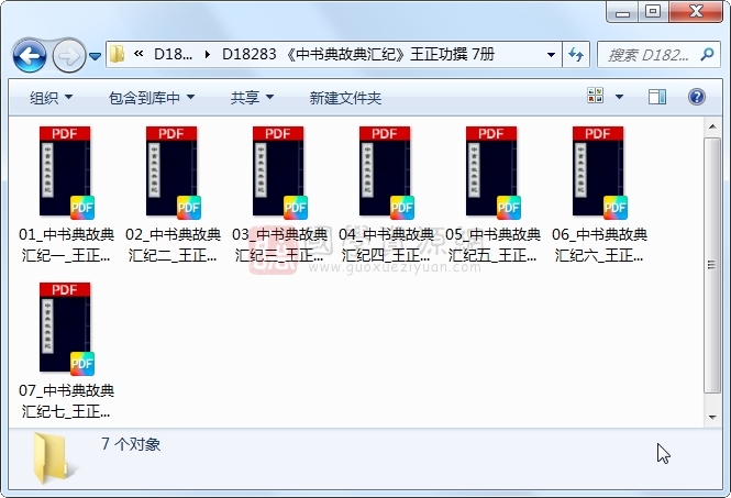 《中书典故典汇纪》王正功撰 7册 古籍网 第1张