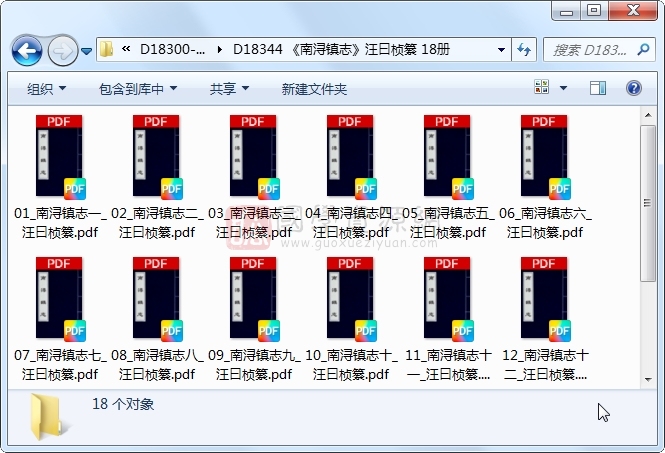 《南浔镇志》汪曰桢纂 18册 古籍网 第1张