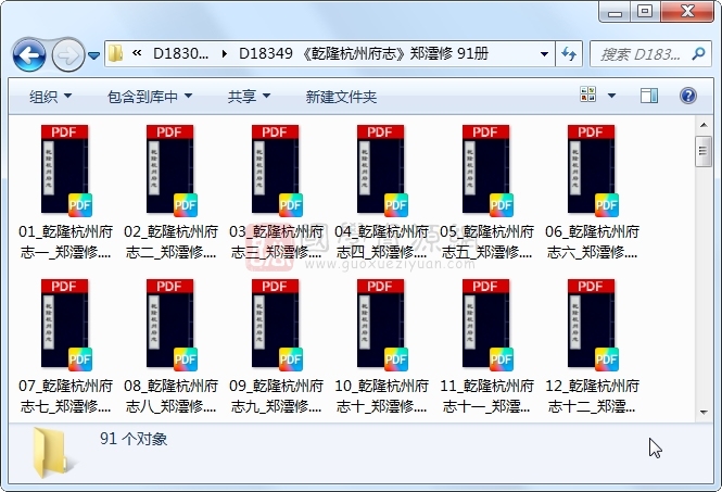 《乾隆杭州府志》郑澐修 91册 古籍网 第1张